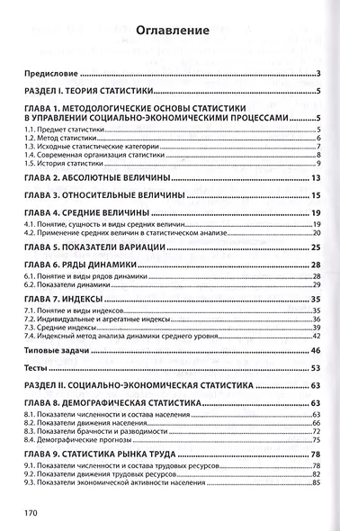 Статистика в управлении социально-экономическими процессами - фото 2