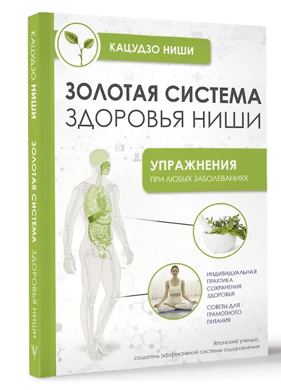 Золотая система здоровья Ниши - фото 3