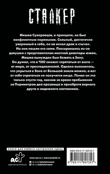 Байки из Зоны. Убежать от себя - фото 2