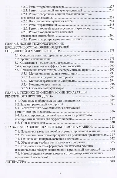 Технология ремонта машин. Учебное пособие - фото 5