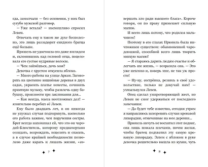 Прюнель. Мятежная чародейка (#1) - фото 5