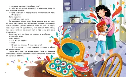 Настройся на счастье! - фото 9