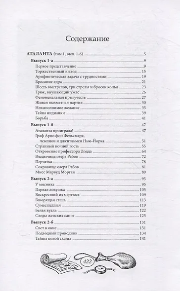Аталанта или Тайны озера Рабов. Том 1 - фото 2