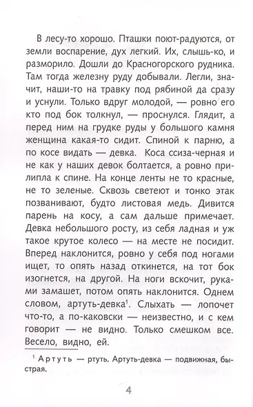 Малахитовая шкатулка - фото 4