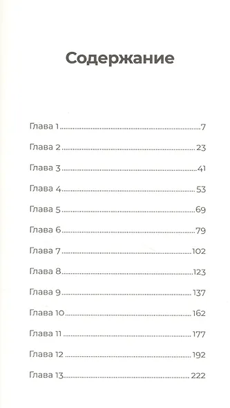 Московский гамбит - фото 2