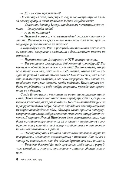 Головоломка - фото 11