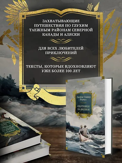 Охотники на волков - фото 5