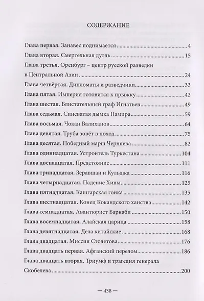 Дуэль на Крыше мира. Эпизоды "Большой игры" - фото 3