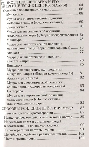 Йога для пальцев. Исцеляющие мудры - фото 4