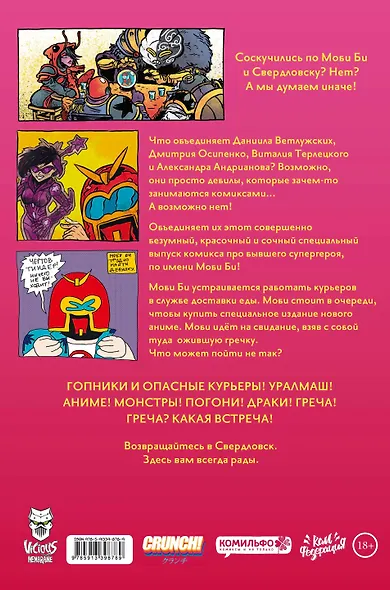 Моби Би. Спецвыпуск - фото 2