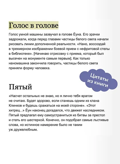 Наномашина. Том 2 (Nano Mashin). Новелла - фото 7