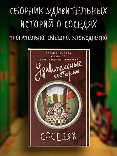 Удивительные истории о соседях - фото 3