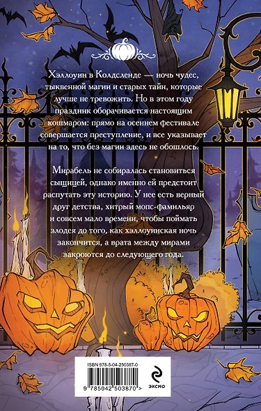 Мой магический год: сезон тыкв - фото 2