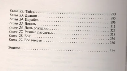 Витязь. Содружество невозможных - фото 3