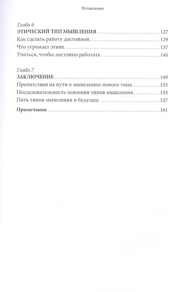 Мышление будущего: Пять видов интеллекта, ведущих к успеху в жизни - фото 5