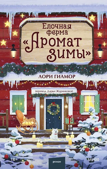 Елочная ферма «Аромат зимы» - фото 1