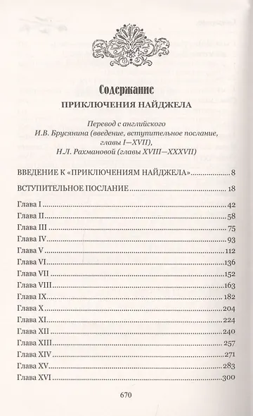 Приключения Найджела - фото 2