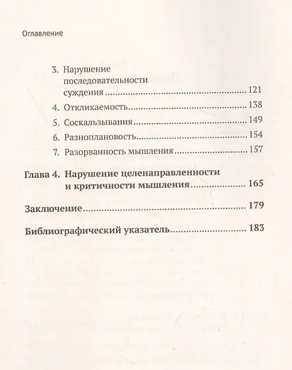 Очерки по высшей нервной деятельности - фото 4