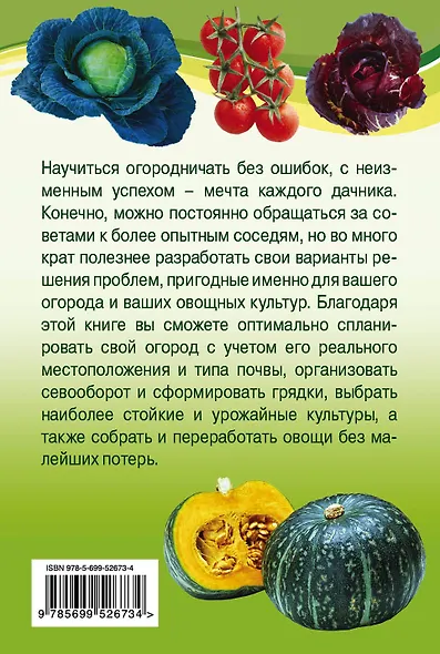 Урож.Как сплан.свой огородчтобы получить сверху - фото 2