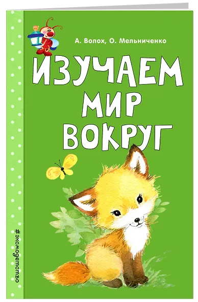 Изучаем мир вокруг - фото 3