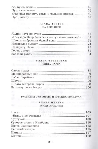 Исторические повести - фото 3