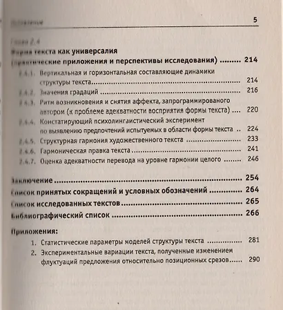 Структура текста как синергетический процесс. 3-е издание - фото 4