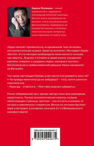 Норвежский лес - фото 2