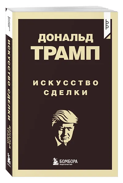 Дональд Трамп. Искусство сделки - фото 3