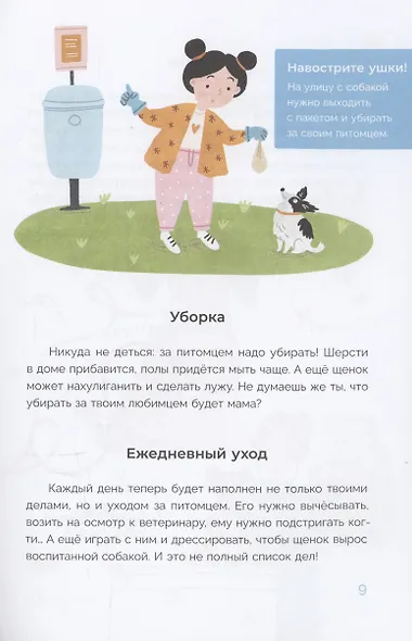 Хочу щенка! - фото 6