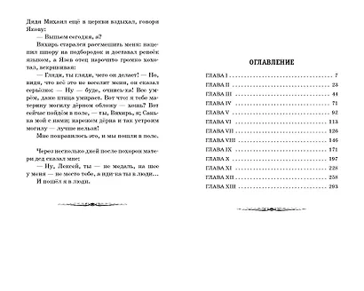 Детство (ил. Н. Тырсы) - фото 14