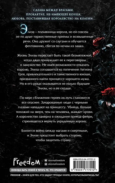 Проклятие теней и шипов (#1) - фото 2