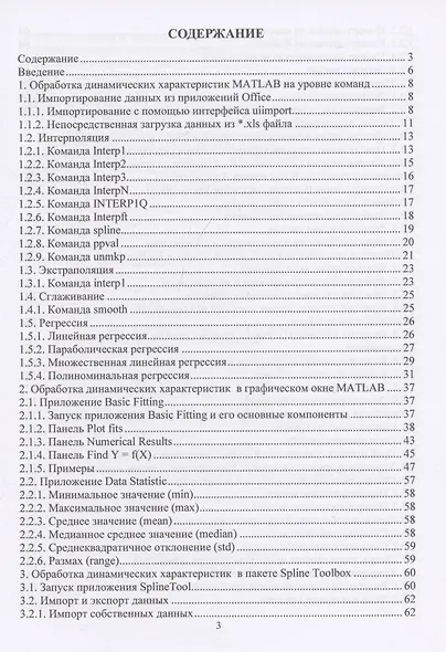 Обработка динамических характеристик систем автоматизации - фото 3