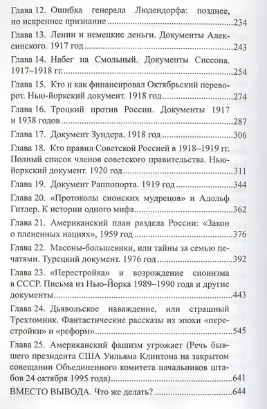 Тайные силы в истории России (РусСопр) Бегунов - фото 3