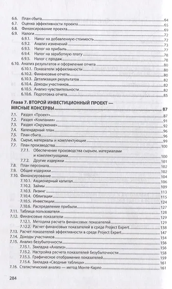 Бизнес-планирование: практикум с использованием программы Project Expert: учебное пособие - фото 3