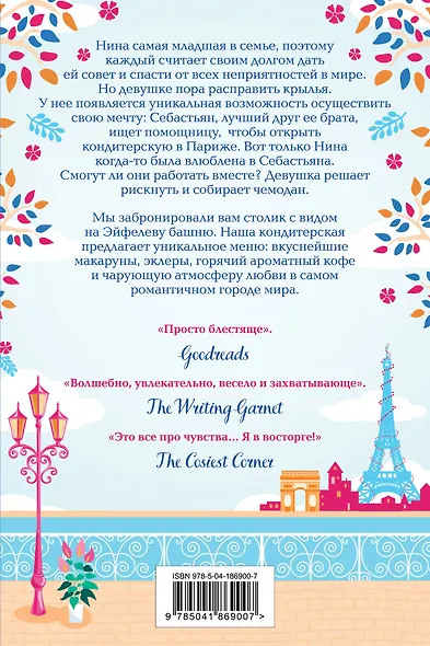 Уютная кондитерская в Париже - фото 2