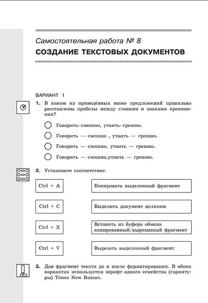 Информатика. 7 класс. Самостоятельные и контрольные работы - фото 3