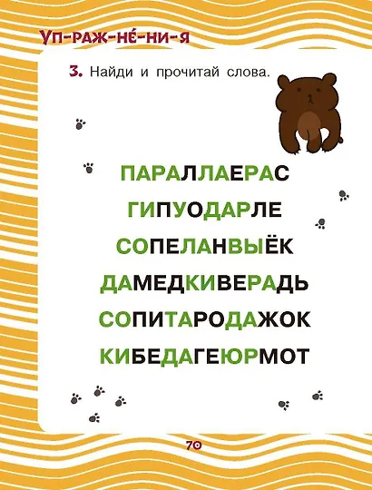 Поучительные сказки для первого чтения - фото 9