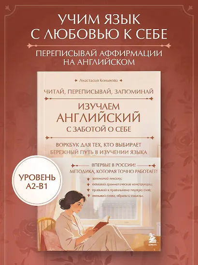 Изучаем английский с заботой о себе. Читай, переписывай, запоминай - фото 4