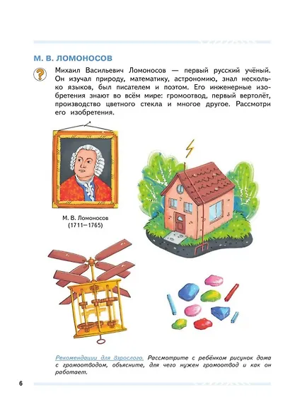 Нескучная тетрадь для будущих инженеров. Изучаем науку и технику 5+ - фото 4