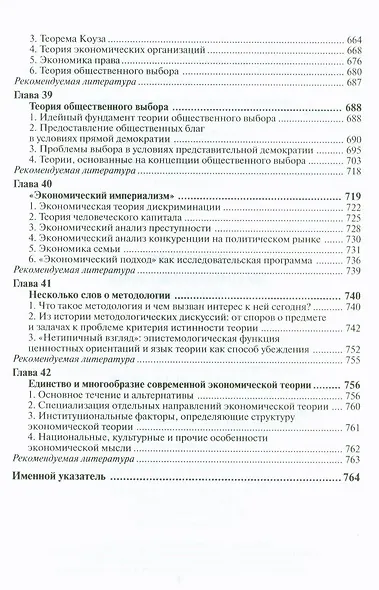 История экономических учений: учебное пособие - фото 9