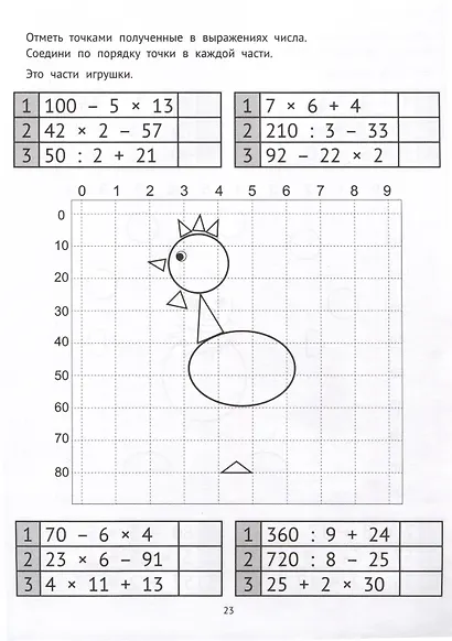 Математические головоломки. 3 класс - фото 4