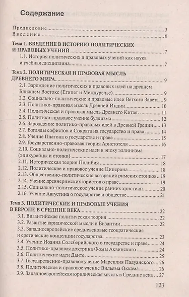 История политических и правовых учений: Ответы на экзаменационные вопросы - фото 2