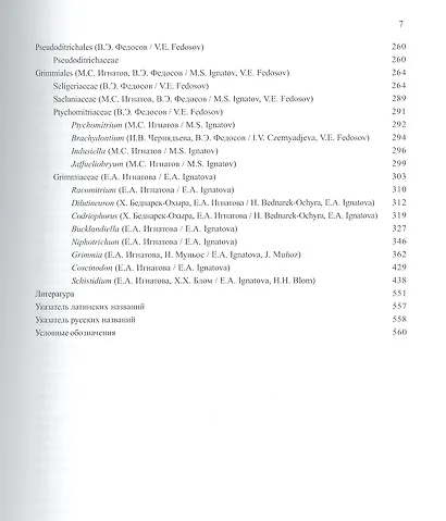 Флора мхов России. Том 2. Oedipodiales - Grimmiales - фото 3