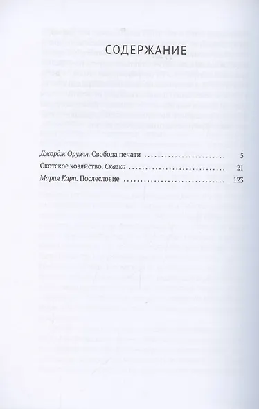 Скотское хозяйство: сказка - фото 2