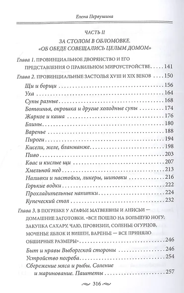 За столом с Обломовым. Кухня Российской империи. Обеды повседневные и парадные. Для высшего света и бедноты. Русская кухня второй половины XIX века - фото 3