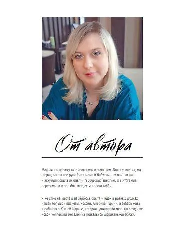 Вяжи как дизайнер! Универсальный курс по вязанию современной авторской одежды: конструкции, техники, расчеты, дизайн - фото 5