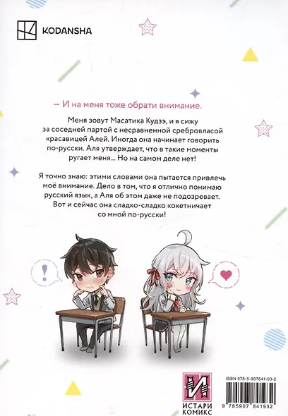 Аля иногда кокетничает со мной по-русски. Том 1 (Иногда Аля внезапно кокетничает по-русски). Манга - фото 9