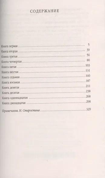 Энеида - фото 3