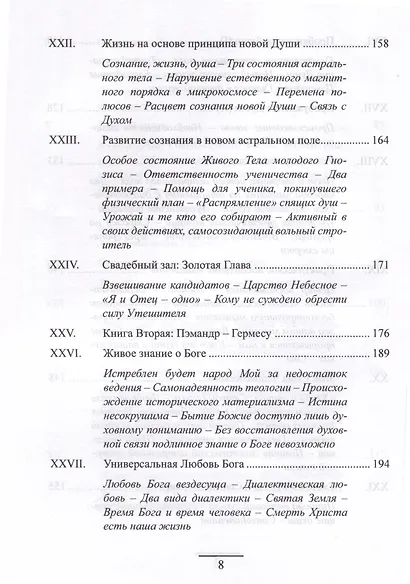 Гермес Трисмегист. Изумрудная скрижаль и герметический свод. Египетский первоначальный гнозис - фото 11