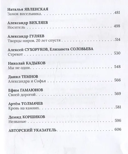 Нечисть: антология русского хоррора - фото 6